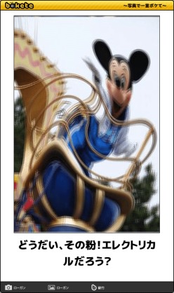 ディズニーのboketeを貼るトピ
