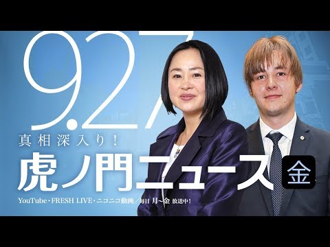 【DHC】2019/9/27(金) 大高未貴×ナザレンコ・アンドリー×居島一平【虎ノ門ニュース】 - YouTube