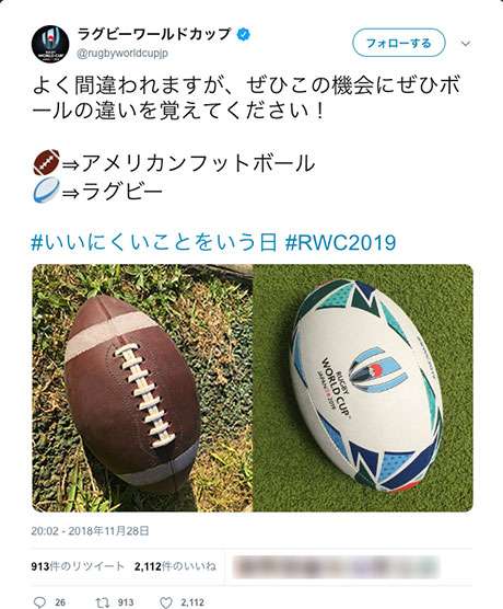「空前のラグビーブーム！」投稿でアメフトのボール？ 『めざましテレビ』ツイッターの写真が炎上