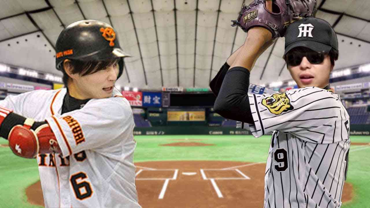 クライマックスシリーズ～もこう阪神VS加藤ジャイアンツ - YouTube