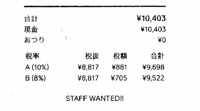 消費税が１８％？　帰宅後、レシートながめて気づいた（朝日新聞デジタル） - Yahoo!ニュース