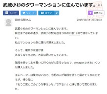 痛いニュース(ﾉ∀`) : 武蔵小杉タワマン住人、Amazonで水を注文して階段で30Fまで配達させる - ライブドアブログ