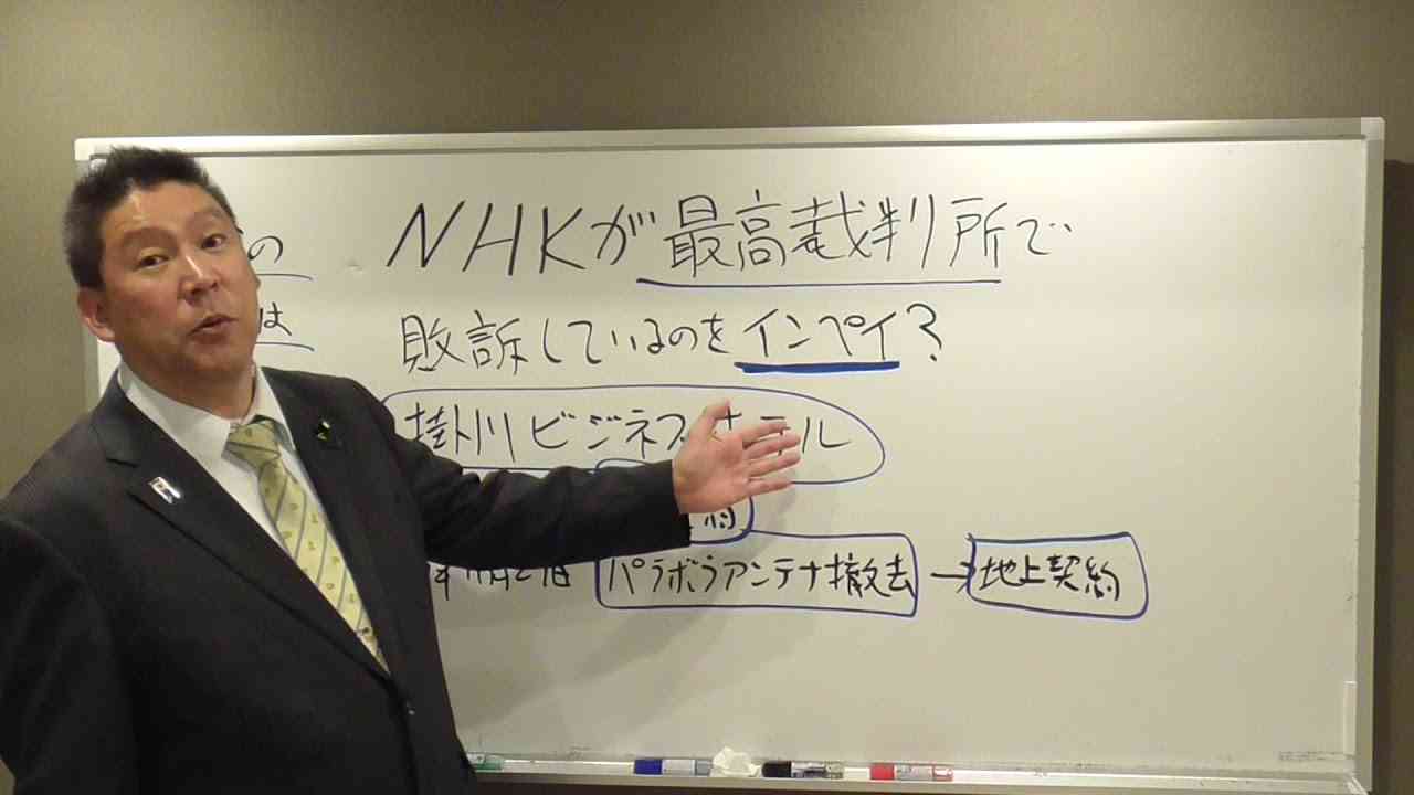 ＮＨＫが最高裁判所で【敗訴】ホテル受信料裁判【新しい判決】です。ＮＨＫはＮＨＫが裁判で負けた事実を隠蔽しています。 - YouTube