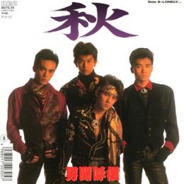 男闘呼組を語りたい
