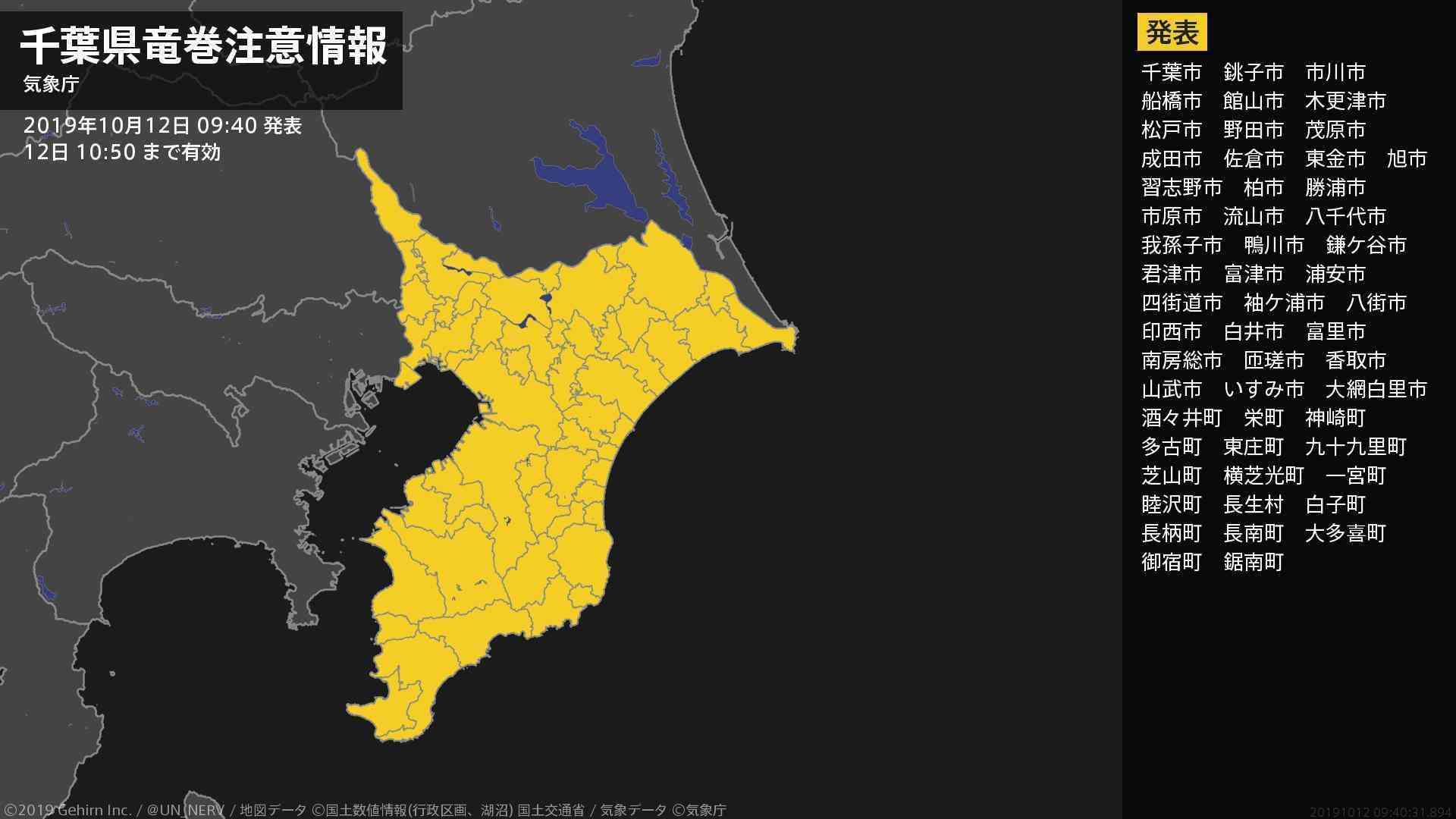 【台風】千葉県民集合【情報交換】