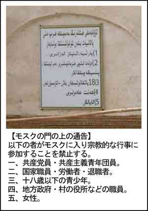 現在起きている問題 | 東トルキスタン | 日本ウイグル連盟
