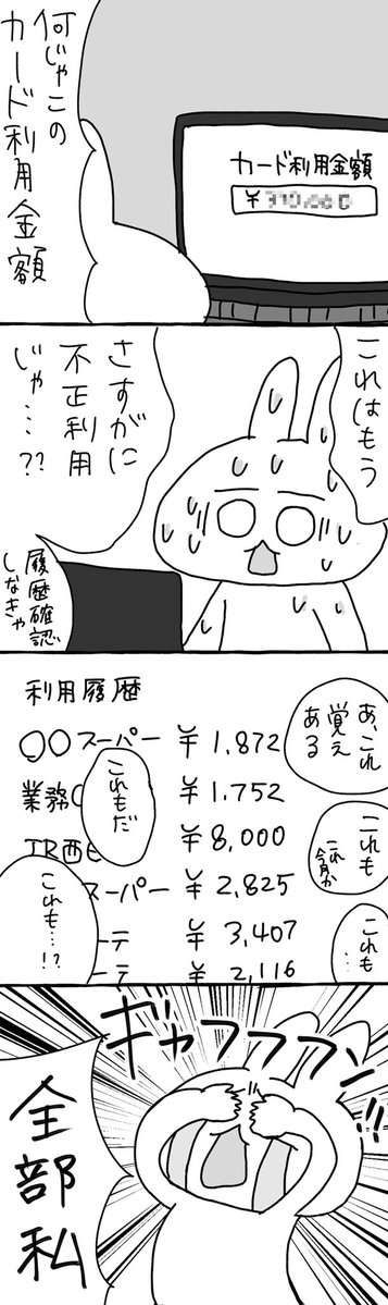 『財布にお金がない&カード利用額が思った以上』という理由で毎月同じ疑いを持ってしまう…「あるある」と話題に