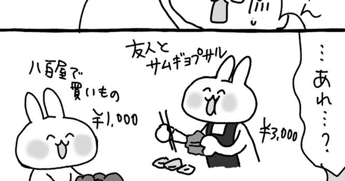 『財布にお金がない＆カード利用額が思った以上』という理由で毎月同じ疑いを持ってしまう人々が集うTL - Togetter