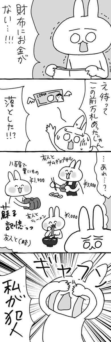 『財布にお金がない＆カード利用額が思った以上』という理由で毎月同じ疑いを持ってしまう…「あるある」と話題に