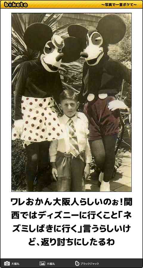 ディズニーのboketeを貼るトピ
