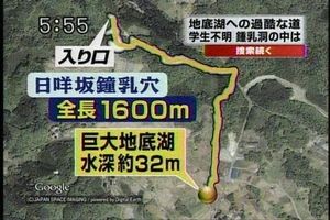 岡山地底湖行方不明事件 | 死人に口なし