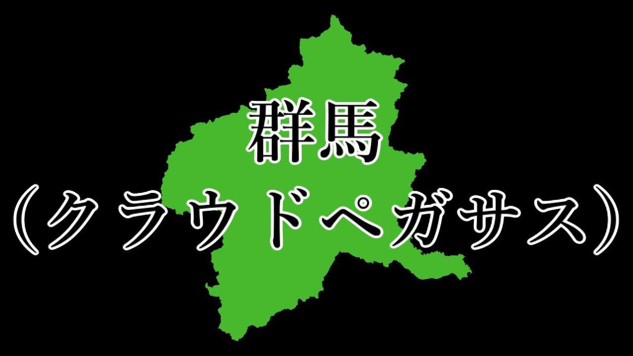 英語にするとカッコいい都道府県ランキングが面白すぎたwwwwww - YouTube