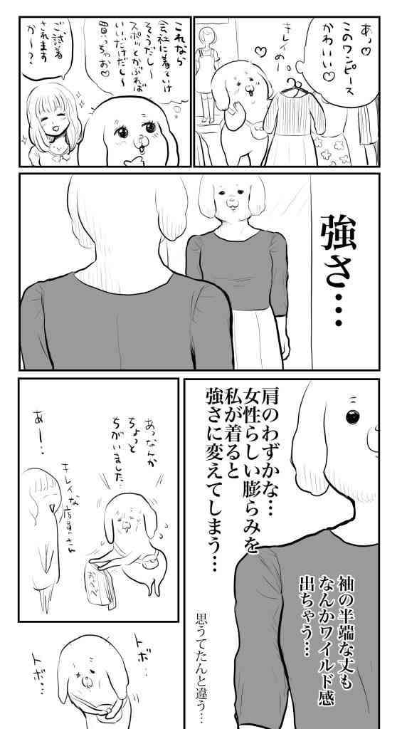 女子の“試着あるある”漫画に共感の嵐 オーバーサイズで着こなしたかったのに… 「身に覚えがありすぎて号泣!!」