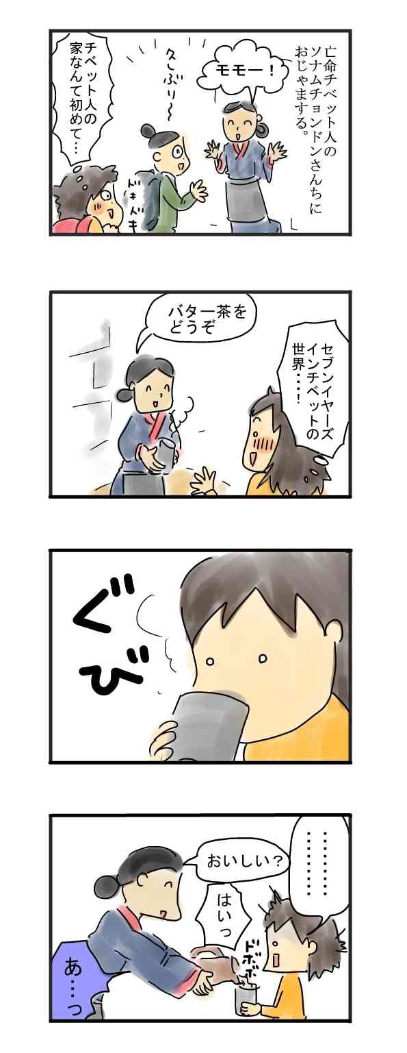チベットのバター茶 | 迷走うりうり