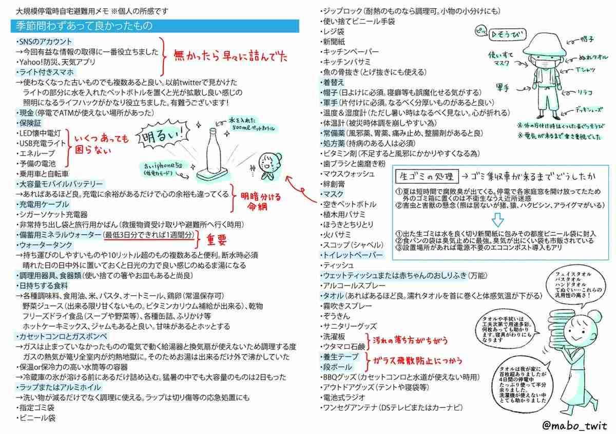 台風で停電した時、何が必要？被災経験を元にした「あってよかったもの」まとめが役に立ちそう