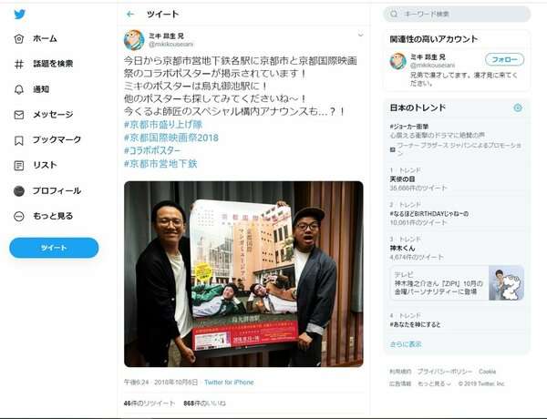漫才コンビのツイート1回に50万円　京都市が吉本とPR契約　識者「驚く額、誤解与える手法」
