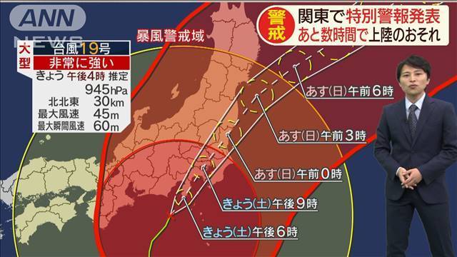 台風19号　午後6時ごろ伊豆半島に上陸のおそれ（テレビ朝日系（ANN）） - Yahoo!ニュース