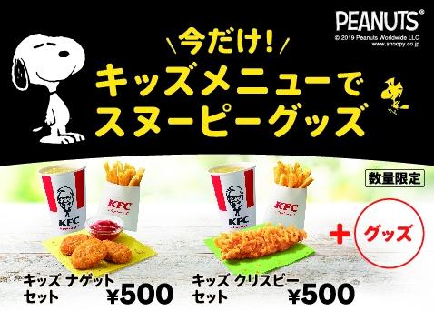 内側にもスヌーピーがチラッ。KFCの限定マグセットが可愛すぎるよ～！
