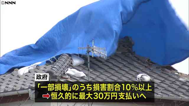 被災住宅「一部損壊」も支援へ 災害救助法