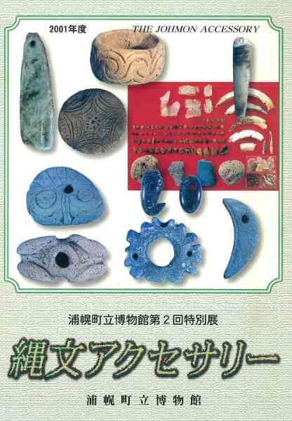 縄文時代に興味ある人