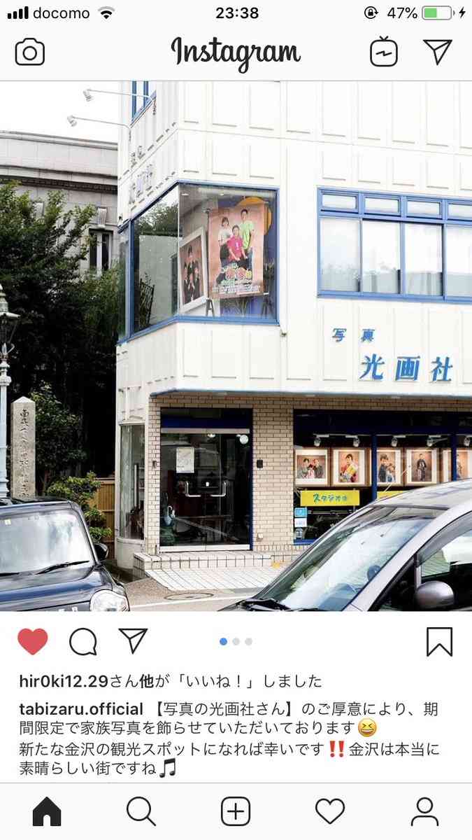 「めっちゃいい写真」佐藤栞里が公開した“旅猿”東野幸治＆岡村隆史との“家族写真”に反響広がる