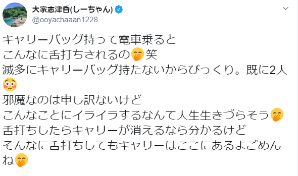 AKB大家志津香、キャリーバッグ持って電車に乗り舌打ちされ「生きづらそう」