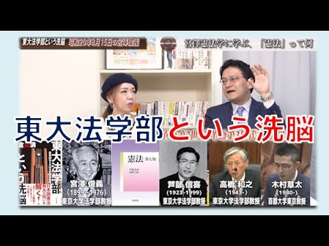 月刊くらら5月号「東大法学部という洗脳～昭和20年8月15日の宮澤俊義」倉山満　椿【チャンネルくらら・5月12日配信】 - YouTube