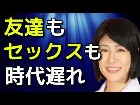 中野信子「今の時代、恋愛も友達も必要ない」 その理由が超わかりやすい！ - YouTube