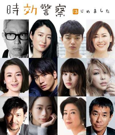 12年ぶり『時効警察』　“やけに豪華”な12人のゲスト発表　 | ORICON NEWS