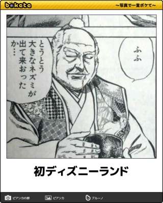 ディズニーのboketeを貼るトピ