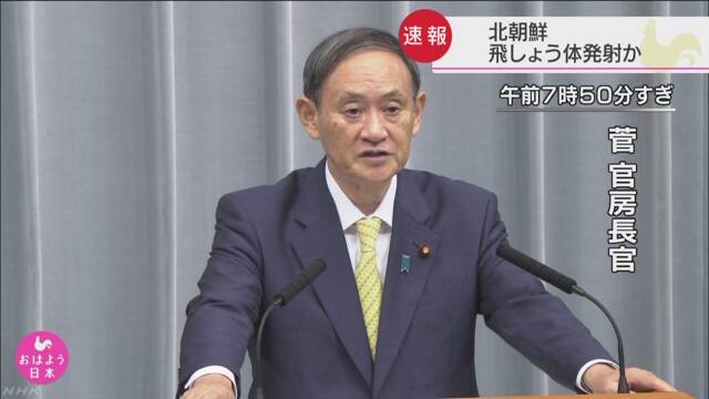 菅官房長官「北朝鮮からミサイル 島根県沖EEZに落下か」