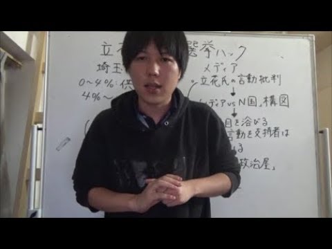 立花孝志さんを政治家として批判するメディアは馬鹿です。 - YouTube