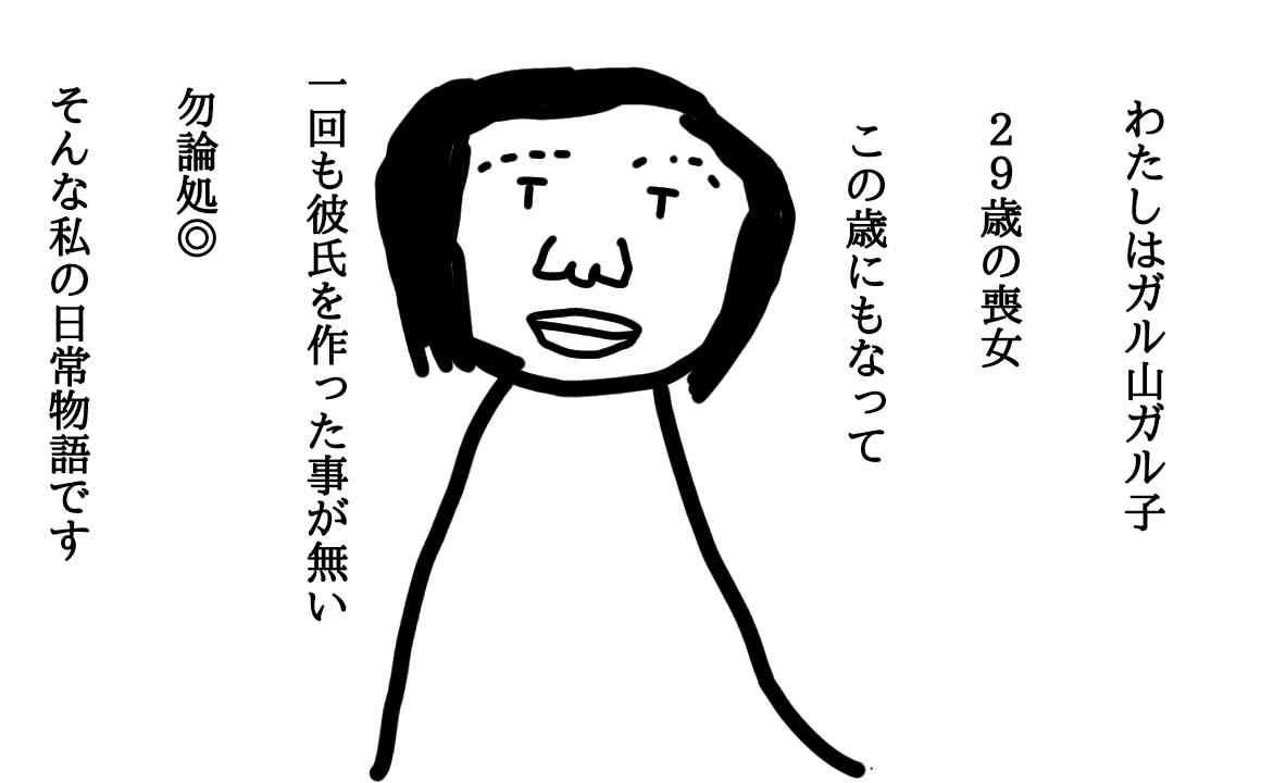 【お絵描き】皆で喪女漫画を完成させるトピ