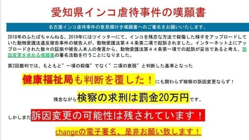 キャンペーン · インコ虐待事件は動物愛護法第44条第1項・殺害に基づく裁判を！ · Change.org