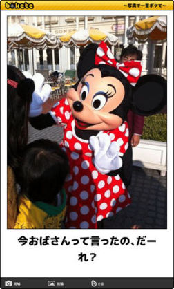 ディズニーのboketeを貼るトピ