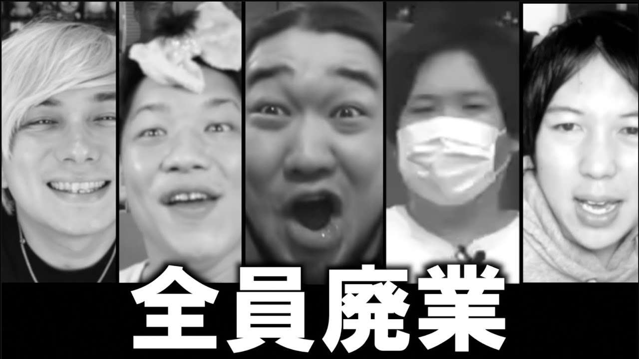 YouTubeが悪口禁止になって廃業しそうな人たちの歌　替え歌 ウタエル - YouTube