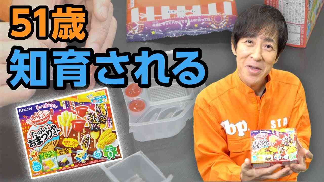51歳ギタリスト、本気の知育菓子作り〜ポッピンクッキン たのしいおまつりやさん〜 - YouTube