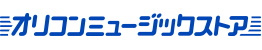 オリコンミュージックストア