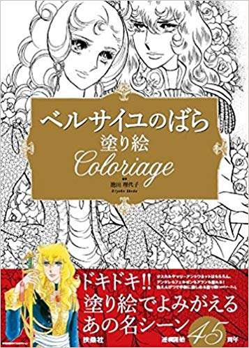 「ベルサイユのばら」を語りたい