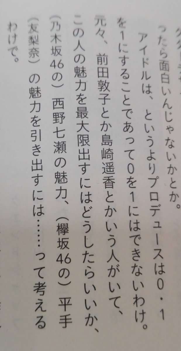 西野七瀬を研究したい