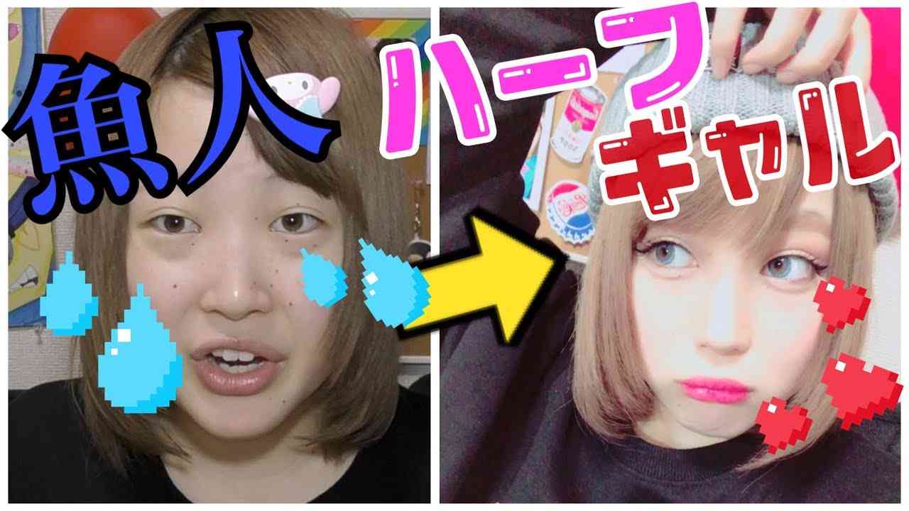 【激安】ドンキコスメでハーフギャルメイクやってみた！【ふくれな】 - YouTube