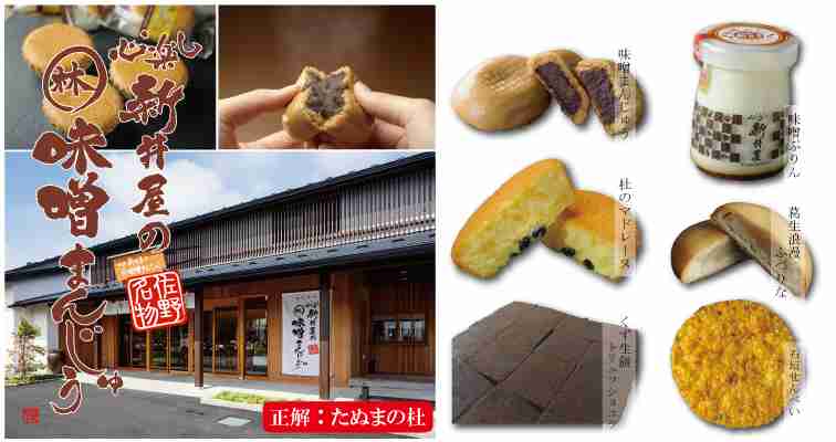 みそまんじゅう〜有楽町アンテナショップで1位の饅頭です!!〜