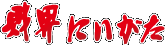 情報提供