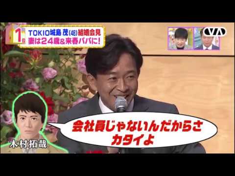 TOKIO 城島茂(48) 結婚 歳の差24歳 妻はおめでた - YouTube