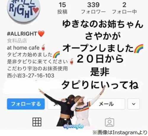 木下優樹菜が姉の店紹介「ぜひタピりに」