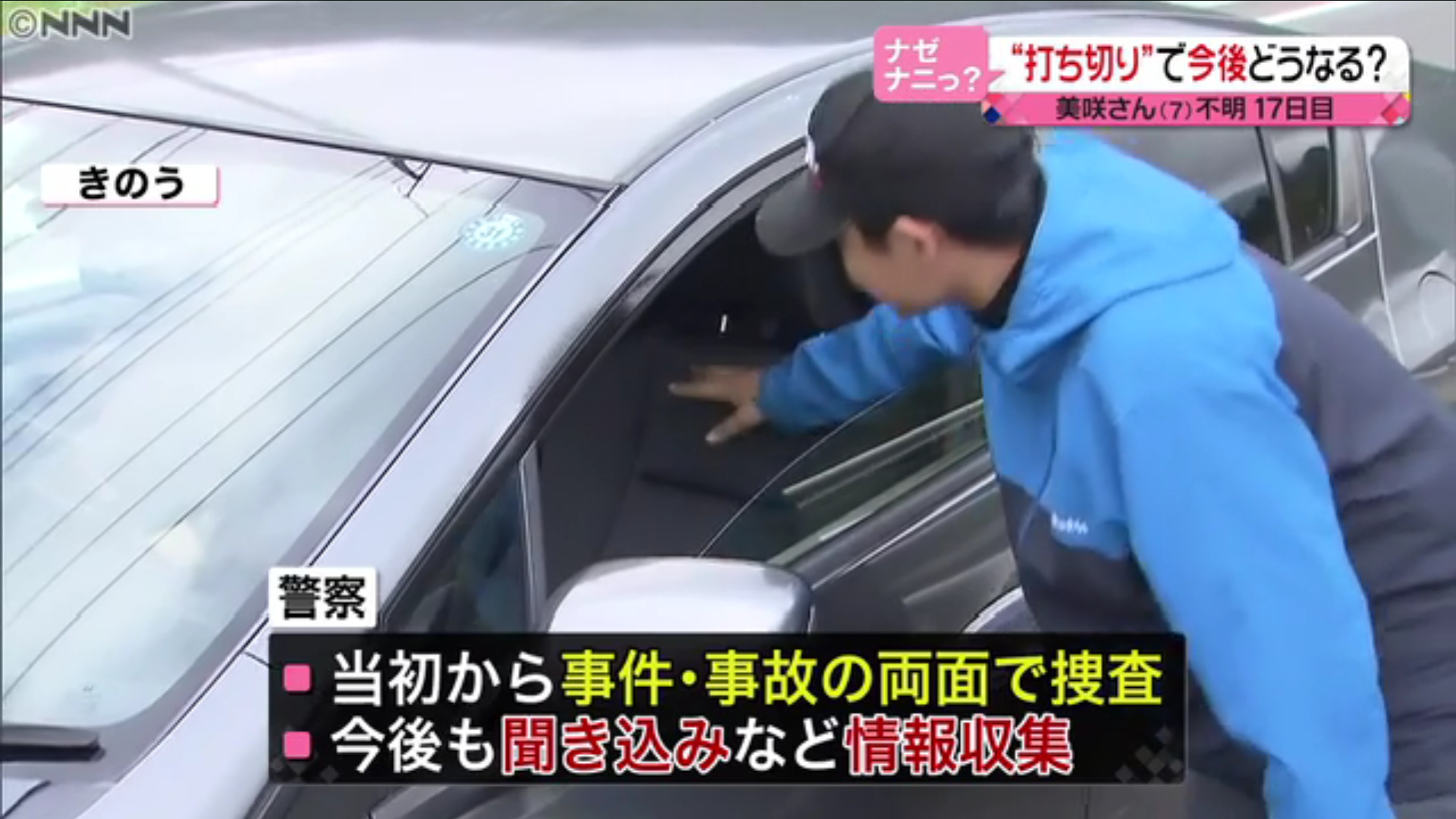 母親「感謝と残念」 情報求め動画公開　小倉美咲ちゃん大規模捜索打ち切り