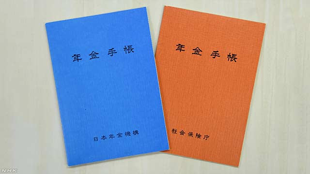 未婚ひとり親も国民年金免除へ | NHKニュース