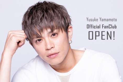 山本裕典、公式FC＆ファンサイトがオープン