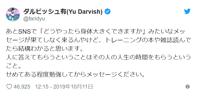 ダルビッシュ、何でも質問してくる人物に苦言 「勉強して…」