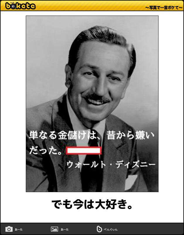 ディズニーのboketeを貼るトピ